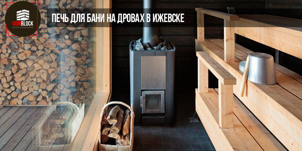 Печь для бани на дровах - Какаю печь для бани купить